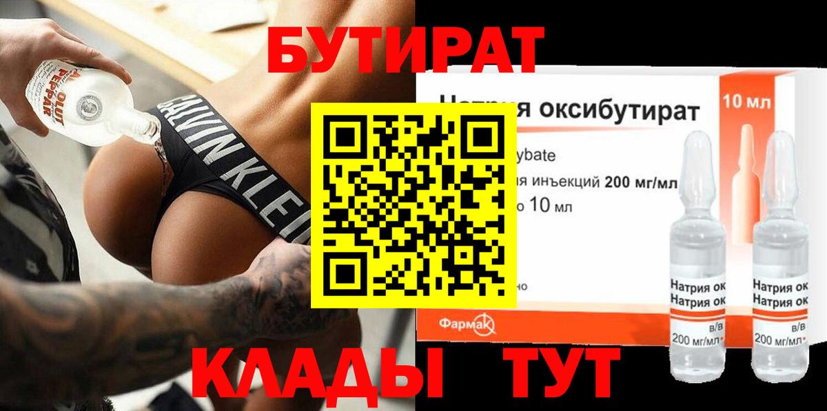 Бутират BDO  Вход с VPN  Кингисепп 