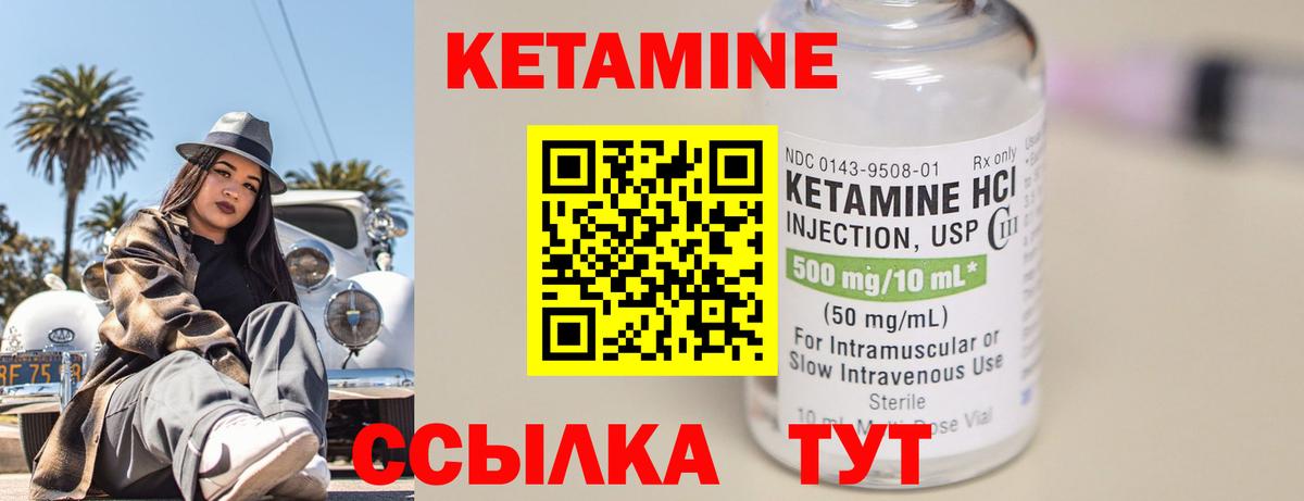 КЕТАМИН VHQ Кингисепп